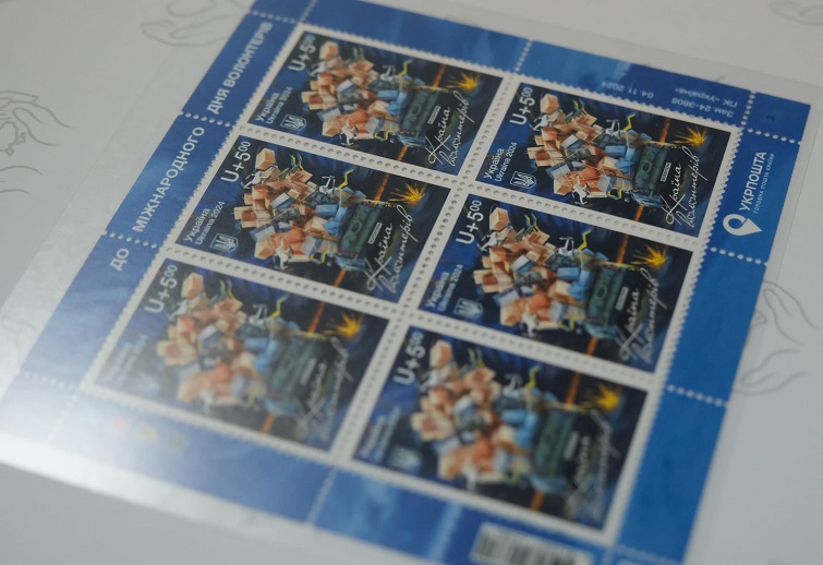 Відбулося спецпогашення благодійної поштової марки «Країна волонтерів»