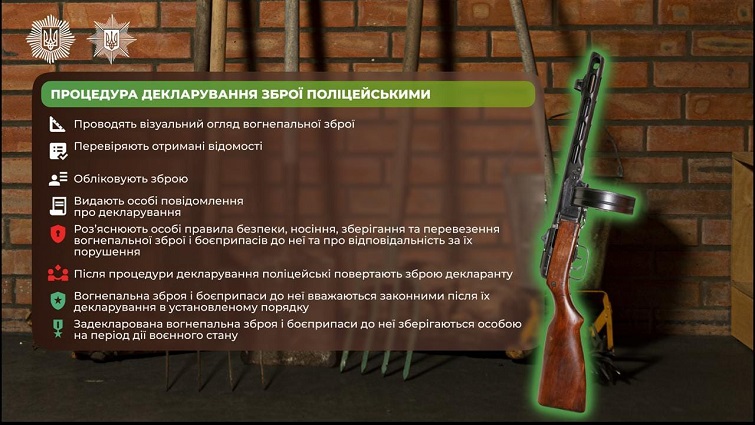 Де можна задекларувати зброю мешканцям Донеччини