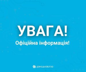 Припинення газопостачання у Слов’янську