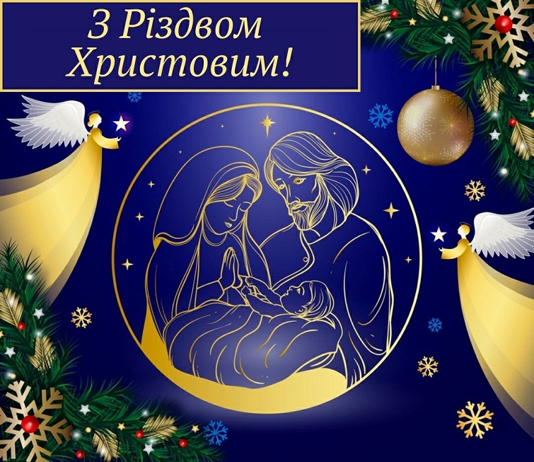 Вітаємо наших читачів зі Святвечором та  Різдвом Христовим!