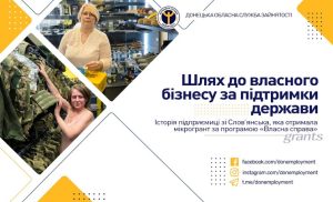 Завдяки грантовій програмі «Власна справа», мешканка зі Слов’янська змогла відкрити власний магазин та створити нові робочі місця
