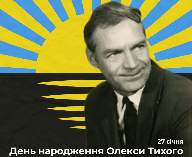 Сьогодні виповнюється 98 років від дня народження справжнього донецького українця Олекси Тихого