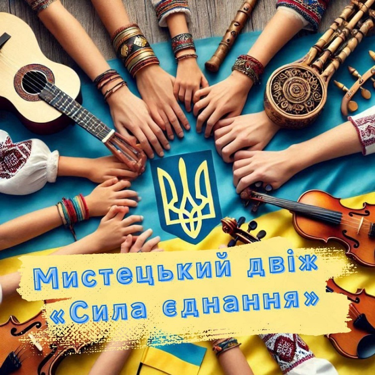 На Донеччині стартує Мистецький двіж до Дня Соборності України