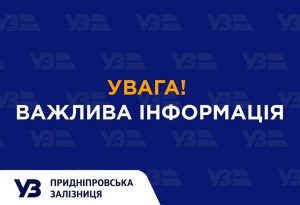 Зміни в русі приміського поїзда  Краматорськ – Верхівцеве