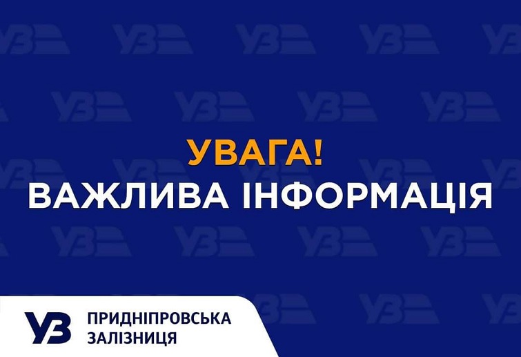 Зміни в русі приміського поїзда  Краматорськ – Верхівцеве