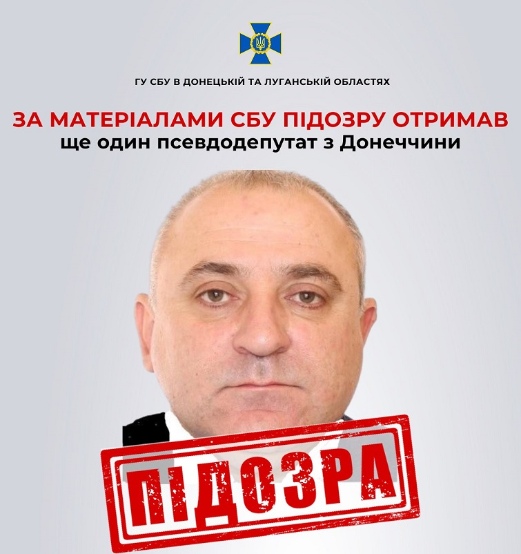 Ще один псевдодепутат з Донеччини отримав підозру