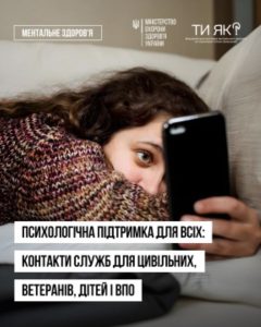 Психологічна допомога у різних випадках: куди звертатися