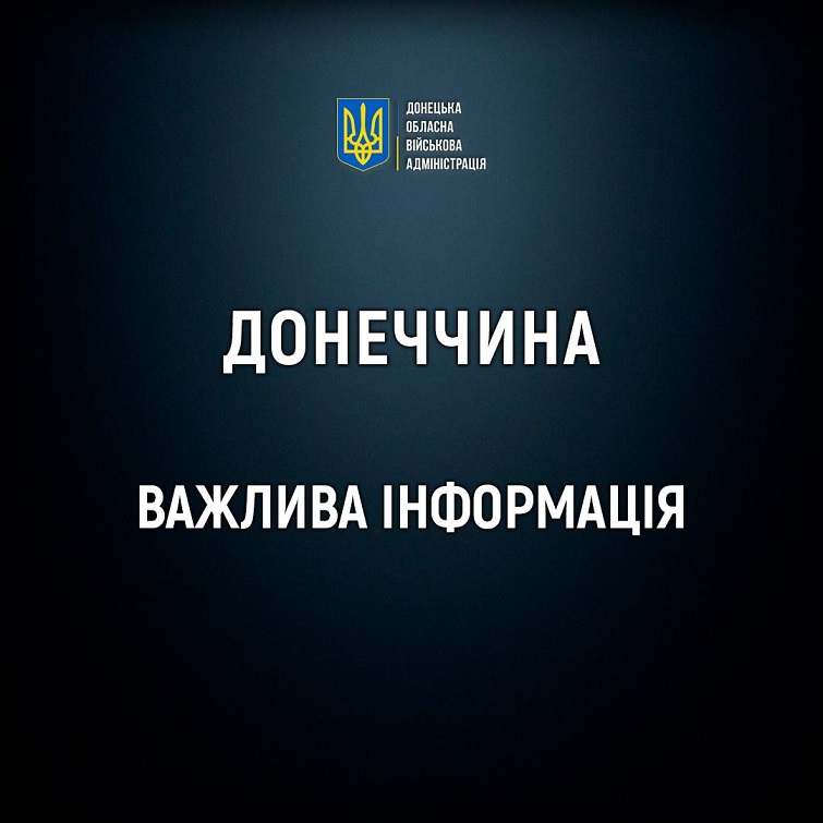 Оголошена обов’язкова евакуація з низки населених пунктів Донеччини для родин з дітьми