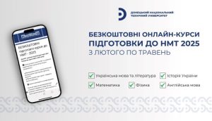 Оголошується набір на безкоштовні онлайн-курси підготовки абітурієнтів до НМТ–2025