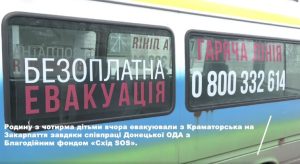 Сім’я з чотирма дітьми вже у безпеці на Закарпатті