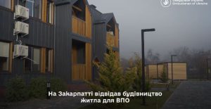 На Закарпатті завершується будівництво житла для ВПО — працівників релокованих підприємств з Донеччини