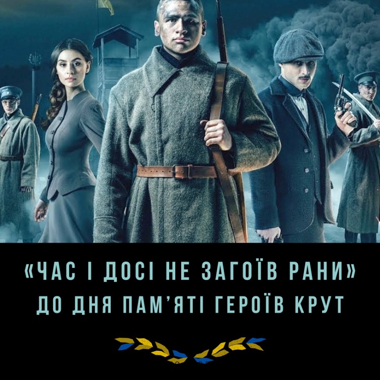 До Дня пам’яті Героїв Крут серед учнівської молоді Донеччини пройшов челендж «Час і досі не загоїв рани»