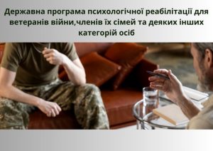 Психологічна допомога для ветеранів війни з Донеччини та їх рідних: як отримати