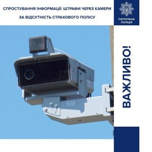 Інформація про початок фіксації та штрафи на водіїв за відсутність “страховки” в автоматичному режимі – фейк