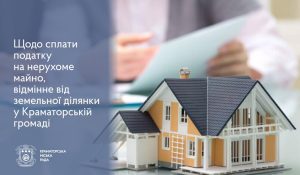 У Краматорській громаді ставку податку на нерухоме майно, відмінне від земельної ділянки, знизили на 50%