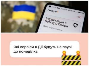 Увага! Технічні роботи у реєстрі Національних інформаційних систем!