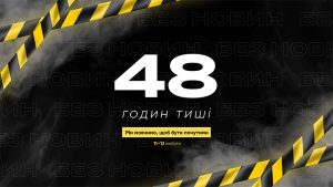 Акція “48 годин мовчання”: Слов’янські Відомості не публікуватимуть новини