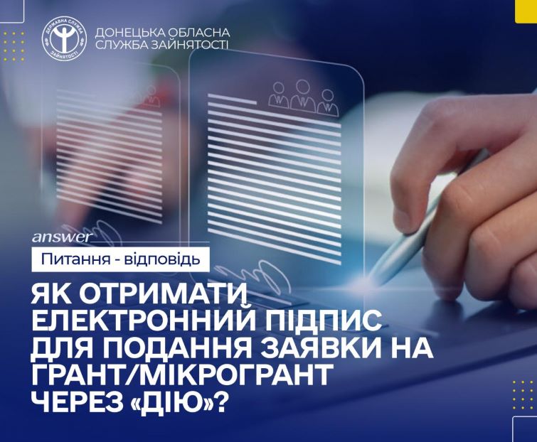 Як отримати електронний підпис для подання заявки на грант/мікрогрант через «Дію»: інструкція