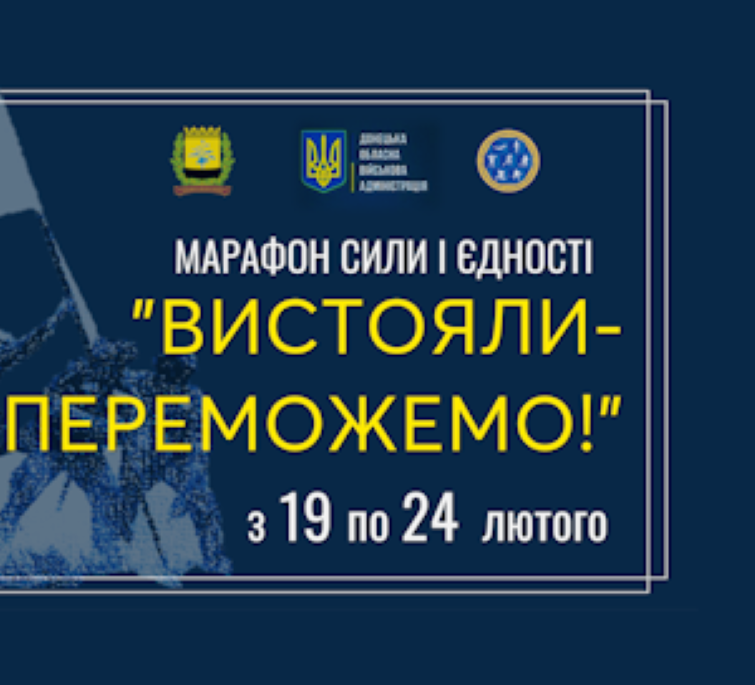 Управління фізичної культури та спорту запрошує мешканців регіону стати учасниками Марафону сили і єдності «Вистояли – переможемо!»