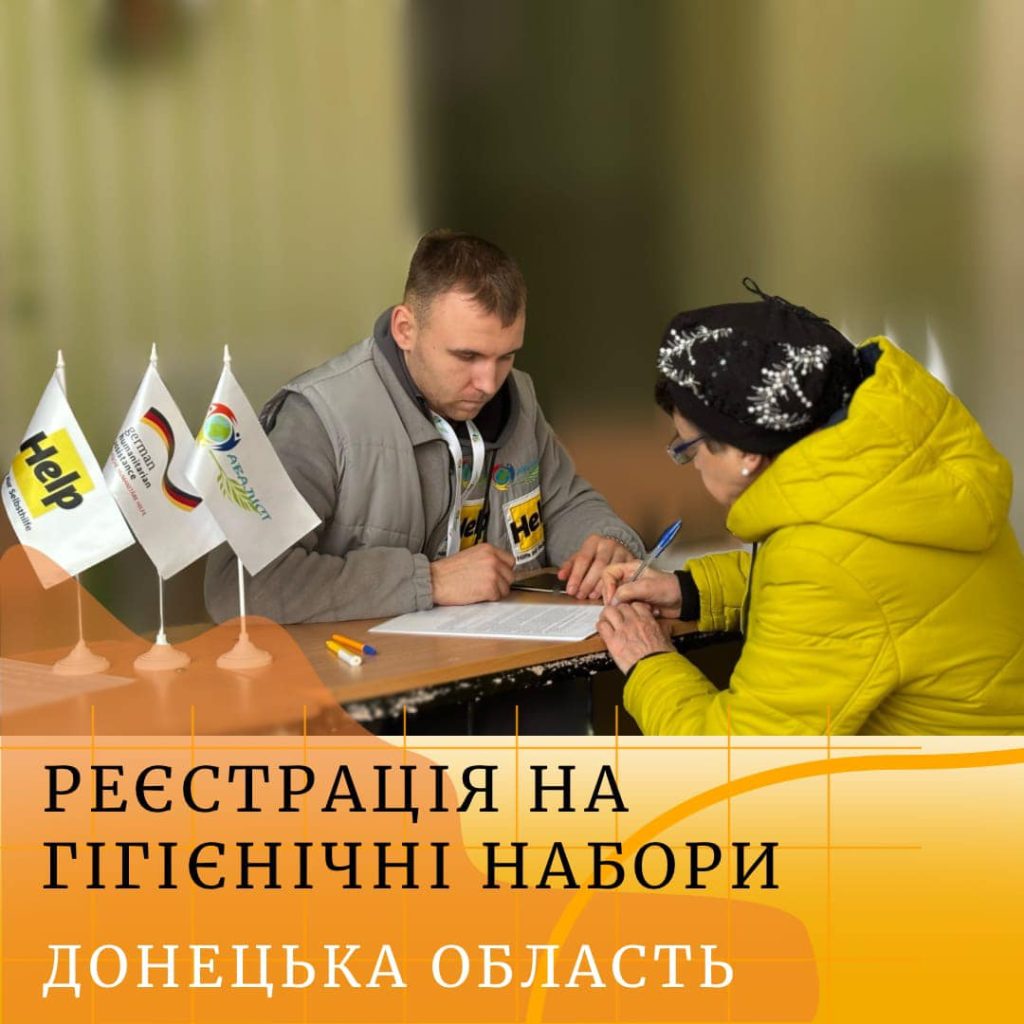ВПО у Слов’янську та трьох громадах Донеччини можуть отримати гігієнічні набори: реєстрація онлайн та офлайн