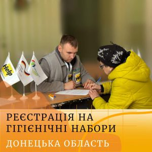 ВПО у Слов’янську та трьох громадах Донеччини можуть отримати гігієнічні набори: реєстрація онлайн та офлайн