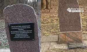 У Слов’янську невідомі розбили напис на пам’ятнику жертвам окупації міста
