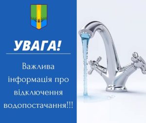 Припинено водопостачання у місті Лиман: тривають пошуки місця аварії