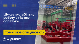 Вакансії з житлом для переселенців пропонує машинобудівний завод «Союз-Спецтехніка» у Дніпрі
