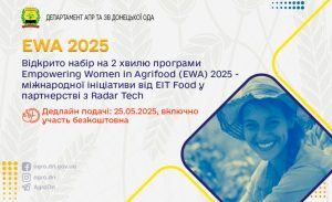 Жінок запрошують розвивати бізнес в агропродовольчій сфері