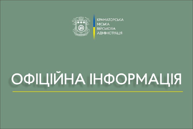Унаслідок ворожого удару по Краматорську пошкоджено об’єкти інфраструктури та житлові будинки