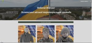 Запрацював сайт “Небесне військо Лиманської громади”: пам’ять та шана Героям