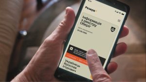 Застосунок Резерв+ відтепер надсилатиме push-сповіщення про розшук