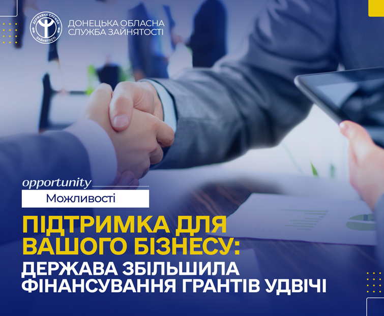 Держава подвоїла фінансування грантів для бізнесу: на Донеччині можна отримати до пів мільйона гривень