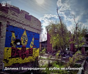 Богородичне – брама до Святогірська: 11 травня 2022 року ЗСУ стримали російський наступ біля Богородичного і Долини та відстояли Слов’янськ і Краматорськ.