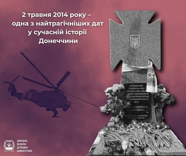 2 травня 2014 року – одна з найтрагічніших дат у сучасній історії Донеччини