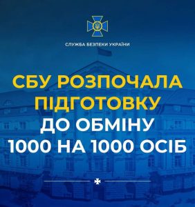 СБУ розпочала підготовку до обміну 1000 на 1000 осіб