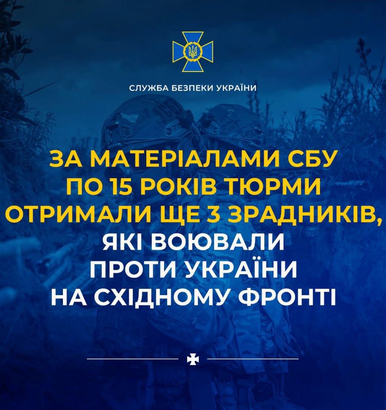 15 років тюрми отримали 3 зрадників, які воювали проти України на східному фронті