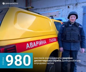141 виклик в ДОНЕЦЬКОБЛГАЗ надійшов через пошкодження газових мереж унаслідок ворожих обстрілів