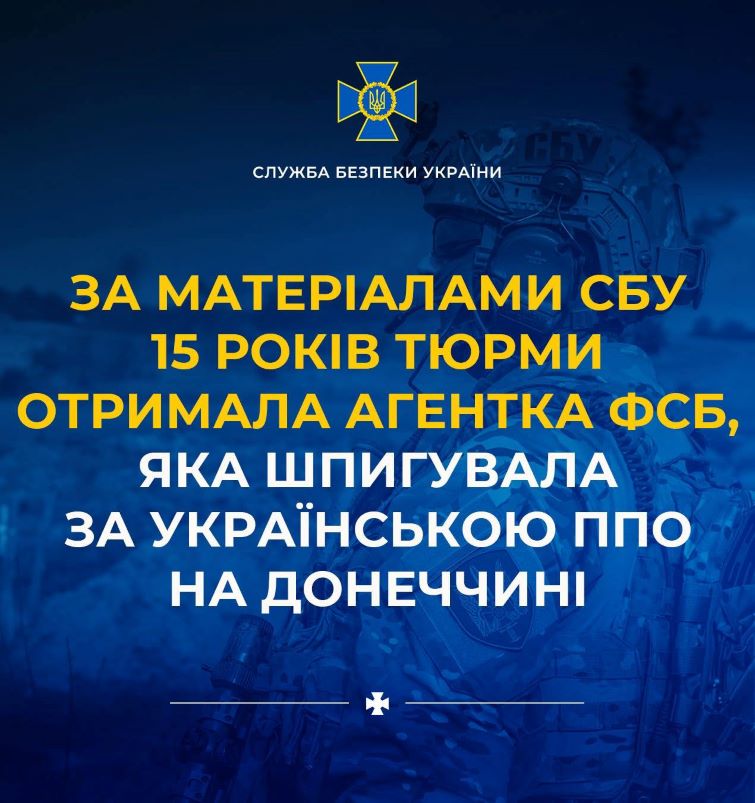 15 років тюрми отримала агентка фсб, яка шпигувала за українською ППО на Донеччині
