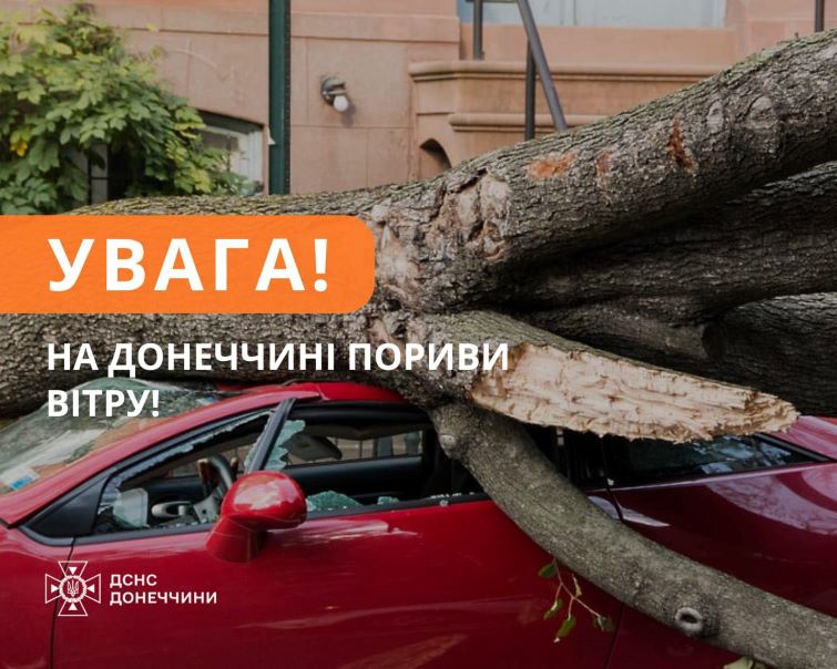 Увага! Погіршення погодних умов на Донеччині