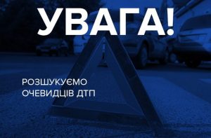 У Слов’янську розшукують учасника ДТП
