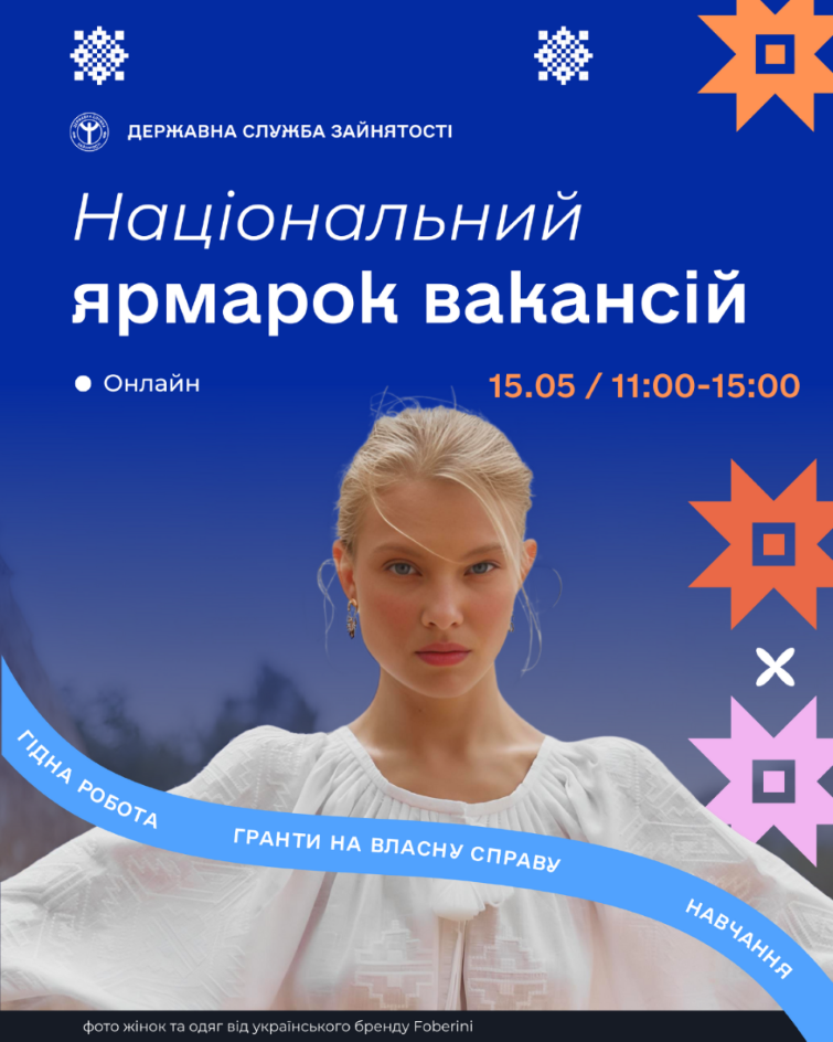 Донецька обласна служба зайнятості запрошує долучитися до загальнонаціонального ярмарку вакансій