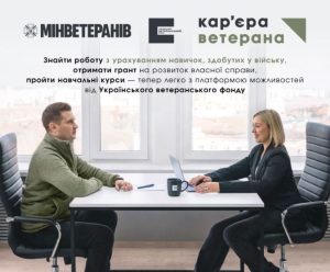 Запрацювала онлайн-платформа для працевлаштування ветеранів і ветеранок