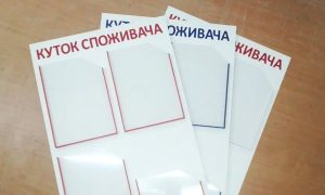 У магазинах Слов’янська має бути «Куточок покупця» — нагадує Держпродспоживслужба