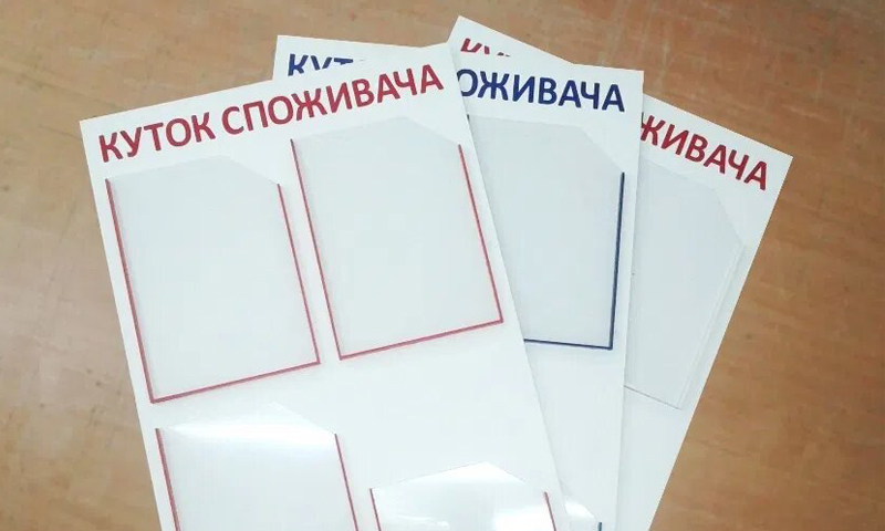 У магазинах Слов’янська має бути «Куточок покупця» — нагадує Держпродспоживслужба