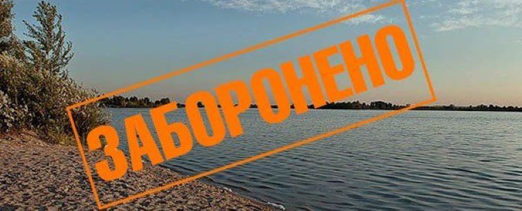 На території Лиманської громади заборонено відвідування всіх водойм