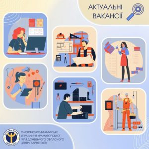 Наявність вільних робочих місць по Слов’янсько-Бахмутському управлінню Краматорської філії Донецького обласного центру зайнятості