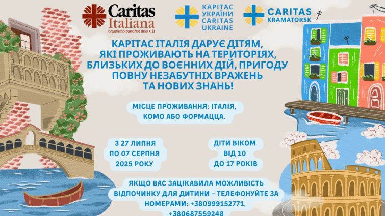 Діти з прифронтових регіонів зможуть відпочити у літньому таборі в гірських районах Італії