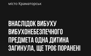 Трагедія у Краматорську: в гуртожитку вибухнув небезпечний предмет, одна дитина загинула