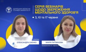 Анонс онлайн-заходів Донецького обласного центру зайнятості на червень